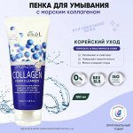 Ekel Пенка для умывания Foam Cleanser Collagen Коллаген