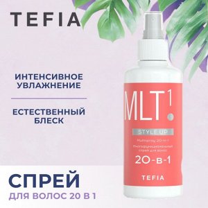 Тефия Спрей для волос 20 в 1, 250 мл Tefia