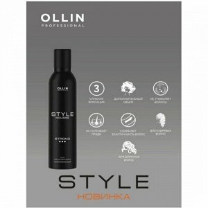 STYLE Мусс для укладки волос сильной фиксации 250мл OLLIN PROFESSIONAL