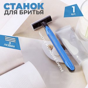 Станок для бритья Max3 Premium Ultra-Blade / 1 шт.