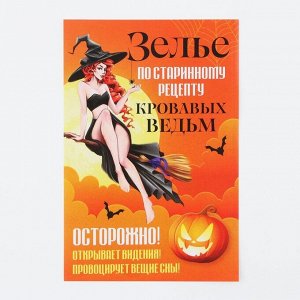 Наклейка на бутылку «Зелье по стариному рецепту», 8 х 12 см