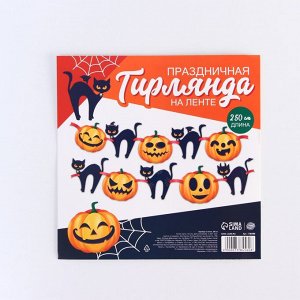 Гирлянда на ленте «Happy Halloween», кошки-тыквы, длина 250 см