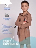 Халат для детей арт.BK6001Н/BK6002Н