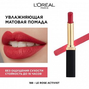 Лореаль Губная помада увлажняющая матовая Лореаль Париж 188 Le Rose Activist Loreal Paris Color Riche