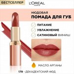 Лореаль Помада для губ нюдовая Лореаль Париж оттенок 179 Декадентский нюд Loreal Paris Color Riche