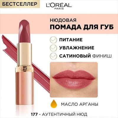 Декоративная косметика помада Лореаль быстрая доставка. Товары для ...