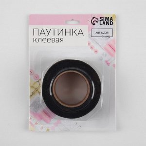 Паутинка клеевая, 25 мм, 15 ± 1 м, цвет чёрный