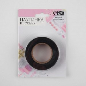 Паутинка клеевая, 15 мм, 15 ± 1 м, цвет чёрный