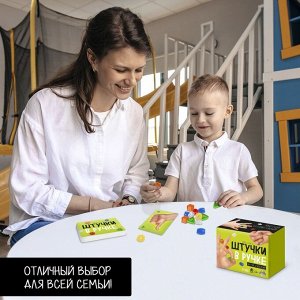 Настольная игра «Штучки в ручке»