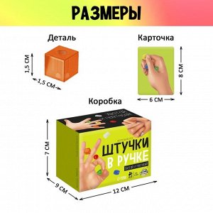 Настольная игра «Штучки в ручке»