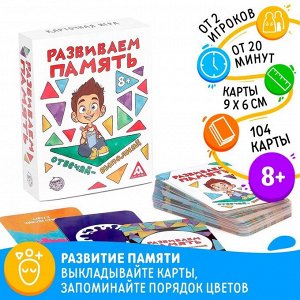 ЛАС ИГРАС Настольная игра «Развиваем память», 104 карты, 8+