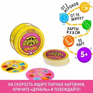 Карточная игра на реакцию и внимание «Дуббль. Версия 2.0», 55 карт, 5+