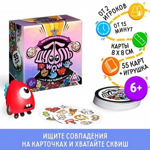 Карточная игра на реакцию и внимание «Дуббль. WOW», 55 карт, сквиш-хватайка, 6+