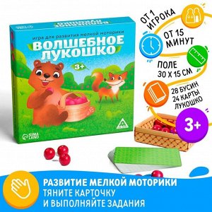 Настольная развивающая игра «Волшебное лукошко»