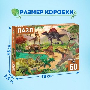 Пазлы детские «Эпоха динозавров», 60 элементов