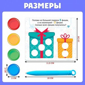 Обучающая игра с магнитной ручкой, магнитные задания «В поисках подарков»