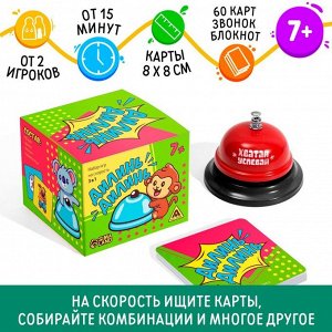 Настольная игра «Дилинь-дилинь» со звонком, 3 в 1, 7+