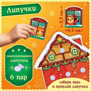 Пазл с липучками «Новогодний дом», 6 липучек, 28 деталей