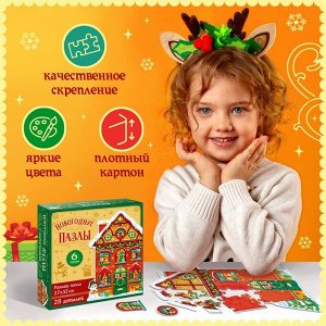 Пазл с липучками «Новогодний дом», 6 липучек, 28 деталей