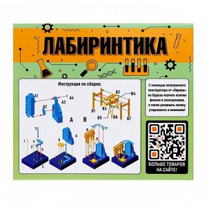 Электронный конструктор «Лабиринтика», 20 деталей