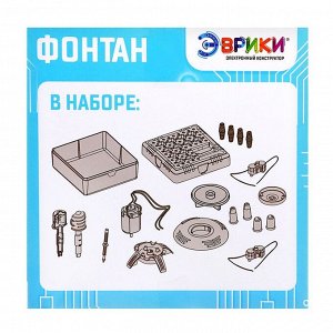 Электронный конструктор «Фонтан», 19 элементов