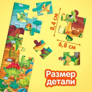 Пазл-ростомер «Весёлые динозаврики», с наклейками
