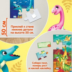 Пазл-ростомер «Весёлые динозаврики», с наклейками