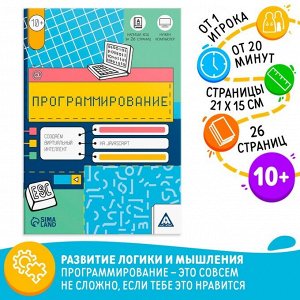 Программирование «Создаём виртуальный интеллект на JavaScript», 26 страниц, 10+