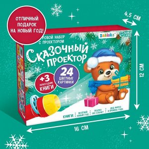 Игровой набор с проектором «Сказочный проектор», свет, 3 сказки