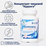 Комплекс пробиотиков Курунга Vitamuno, 60 таблеток ферменты для пищеварения