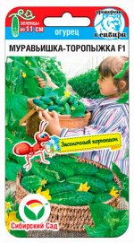 Огурец Муравьишка-торопыжка 7шт (Сиб Сад)