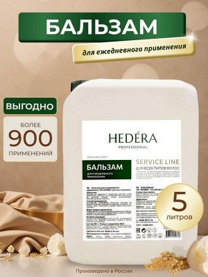 Hedera Professional Бальзам для ежедневного применения для всех типов волос / Service Line, 5000 мл