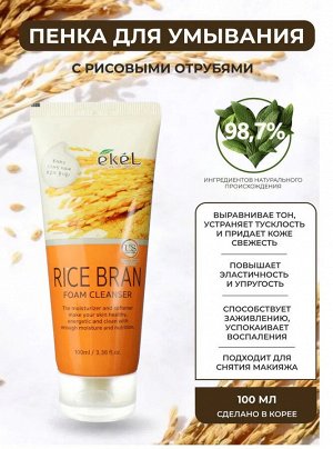 Ekel cosmetics Ekel Пенка для умывания 100мл Foam Cleanser Rice Bran (Коричневый рис)