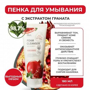 Ekel Пенка для умывания 180мл Foam Cleanser Pomegranate (Гранат)