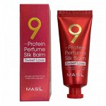 Парфюмированный бальзам для поврежденных волос (Cладкая Любовь) &quot;9 PROTEIN PERFUME SILK BALM