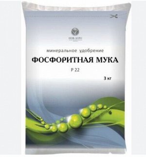 Фосфоритная мука 3 кг