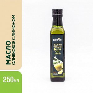 Масло оливковое нерафинированное Extra Virgin с ароматом лимона Botanica, 250мл