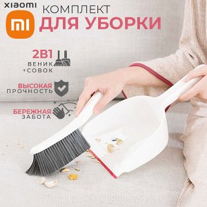 Комплект для уборки Xiaomi Yijie Mini Broom Dustpan Combination YZ-02