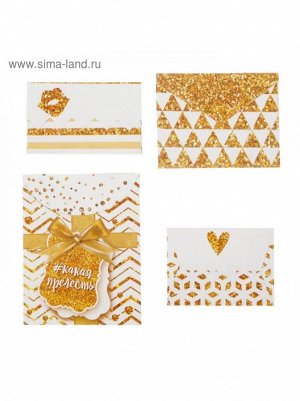 Мини - конвертики декоративные Роскошь золота 11 х 13,5 см