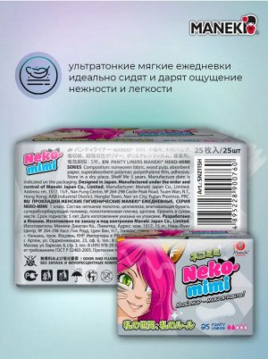 Прокладки гигиенические женские Maneki, ежедневные, серия Neko-mimi, 155 мм, 25 шт./упаковка (1/24)