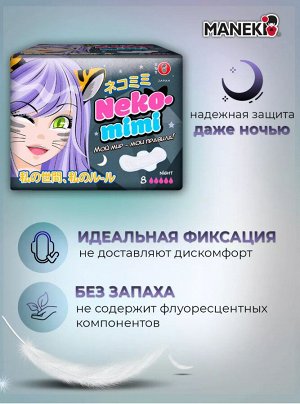 Прокладки гигиенические женские Maneki, ночные, серия Neko-mimi, 280 мм, 8 шт./упаковка (1/24)