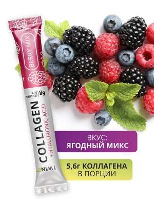 Коллаген Микс, Вкусы: Лимон-лайм, Ягодный микс, Манго, 30 саше-стиков