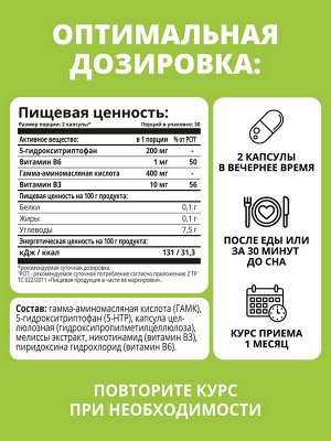 1WIN 5-HTP для улучшения сна, 60 капсул