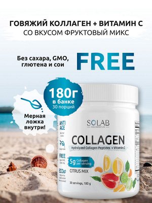 Коллаген + Витамин С, 30 порций. Цитрусовый микс