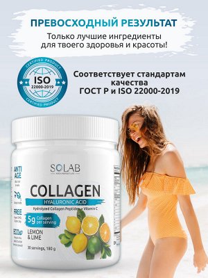 Коллаген + Витамин С + Гиалуроновая кислота, 30 порций, Лимон-Лайм