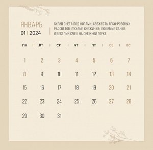 Календарь "Волшебный год на лесных дорожках" 2024