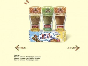 НАБОР СОЛОНОК " Вкус Востока"