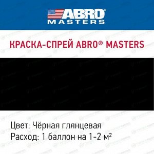 Краска аэрозольная ABRO Masters, акриловая, многоцелевая, чёрная глянцевая, баллон 272мл, арт. SP011AM