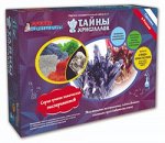 X012 Набор для опытов Тайны Кристаллов