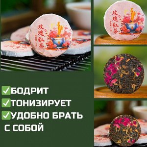 Юньнаньский пуэр с лепестками китайской розы, 1шт/6-7гр